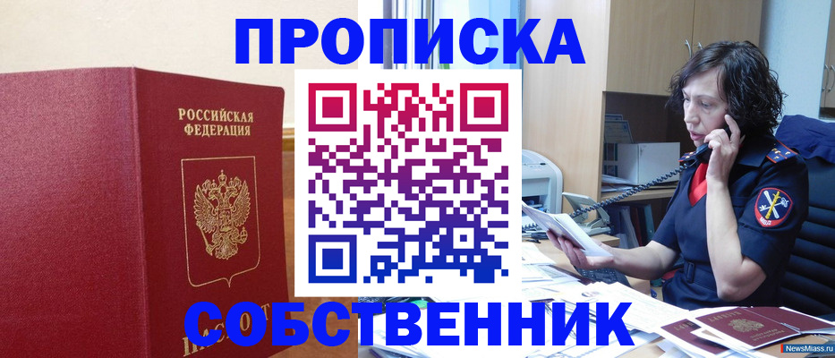 миграционный учет в Слюдянке